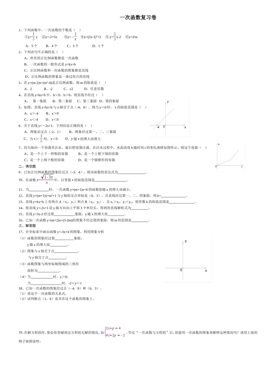 八年级一次函数练习题(经典)_第1页