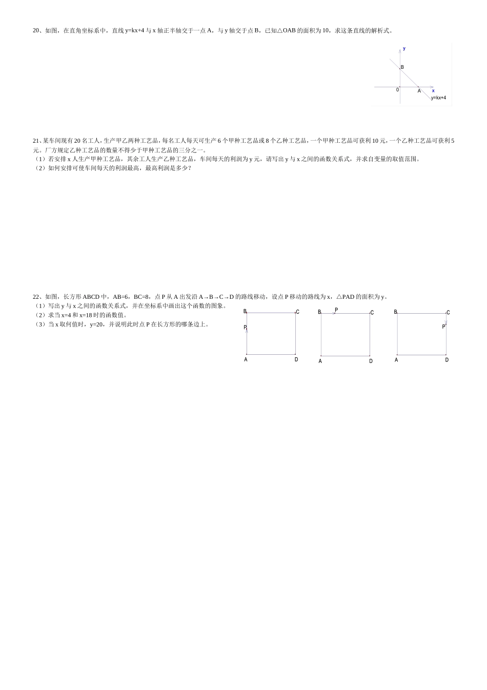 八年级一次函数练习题(经典)_第2页
