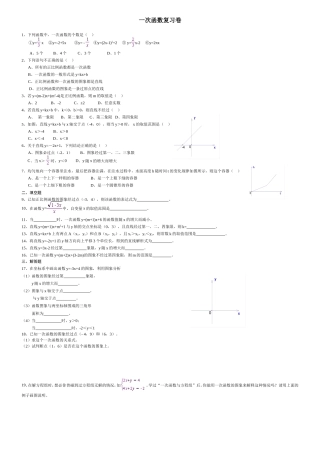 八年级一次函数练习题(经典)