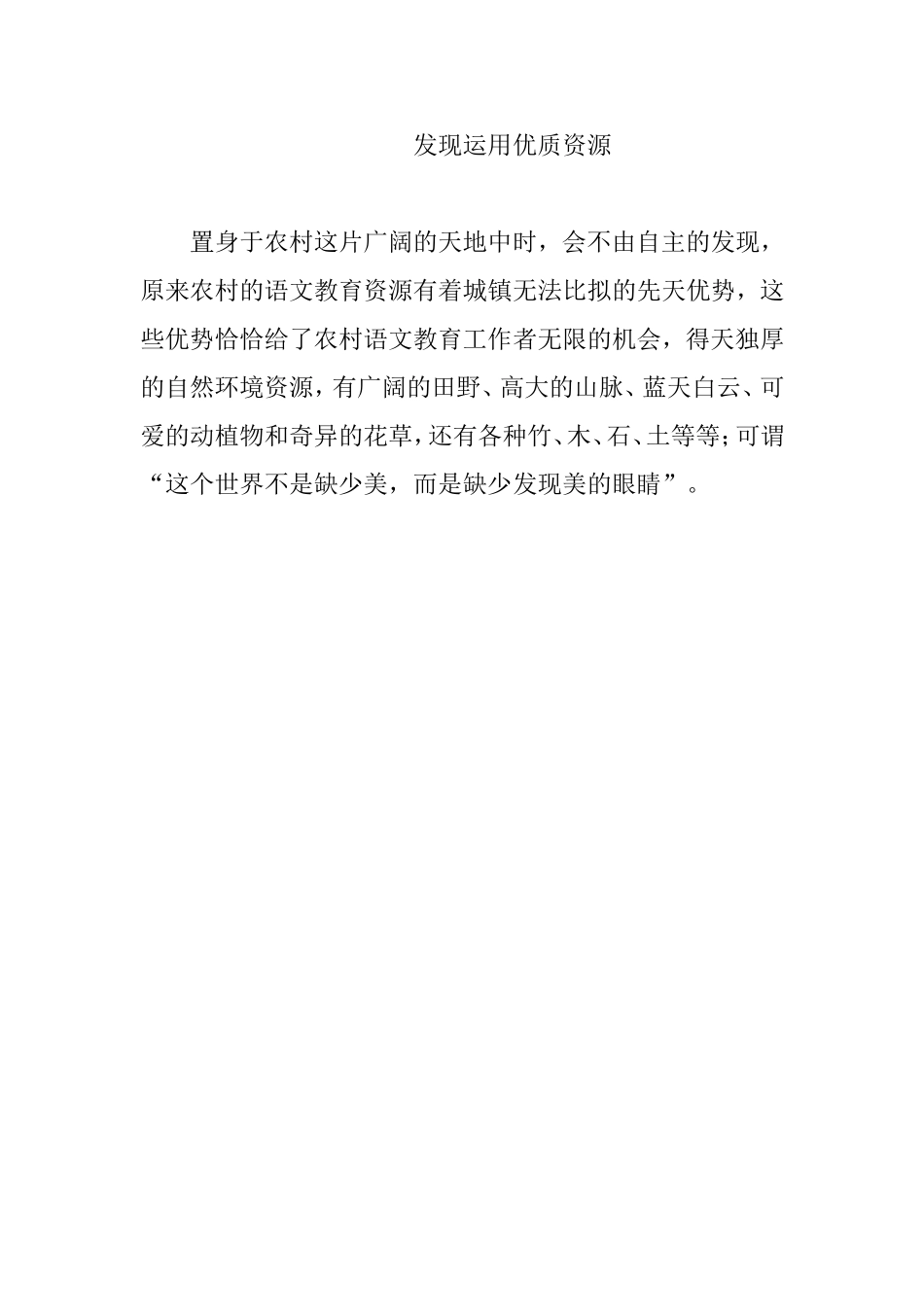 发现运用优质资源_第1页