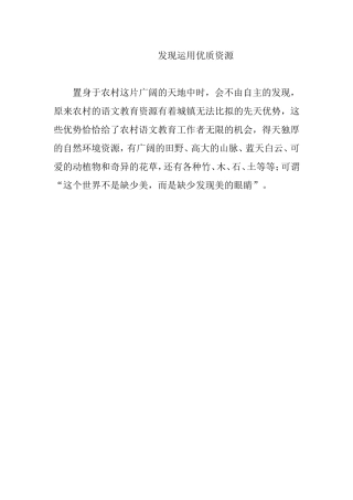 发现运用优质资源