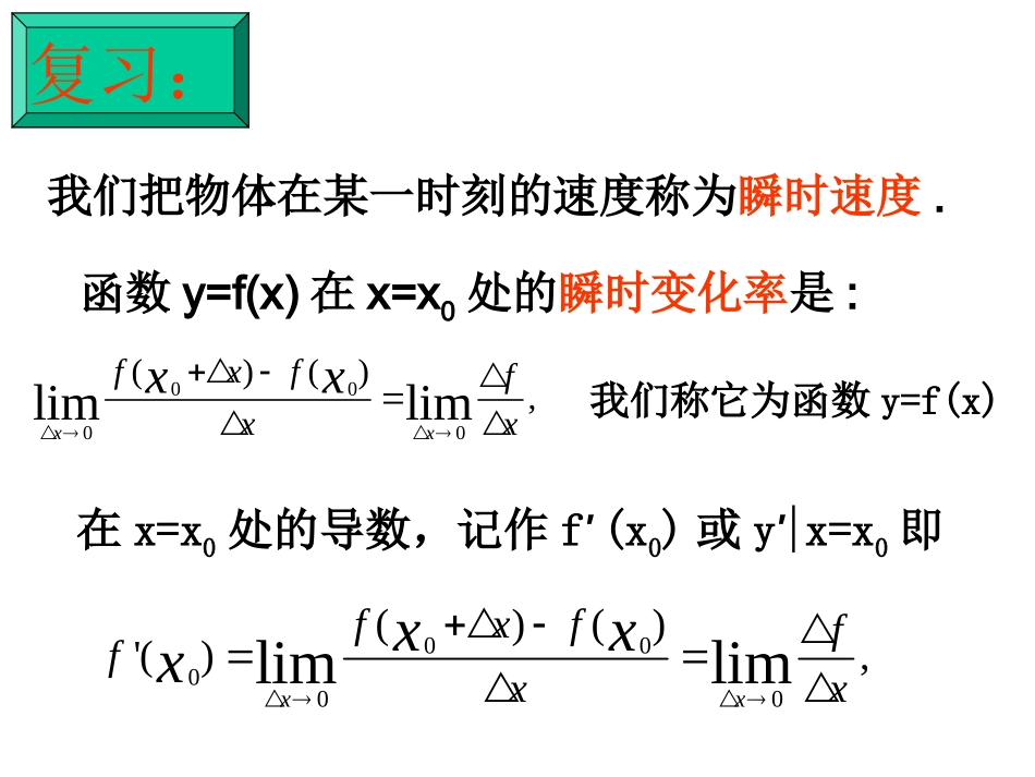 导数的几何意义课时_第3页