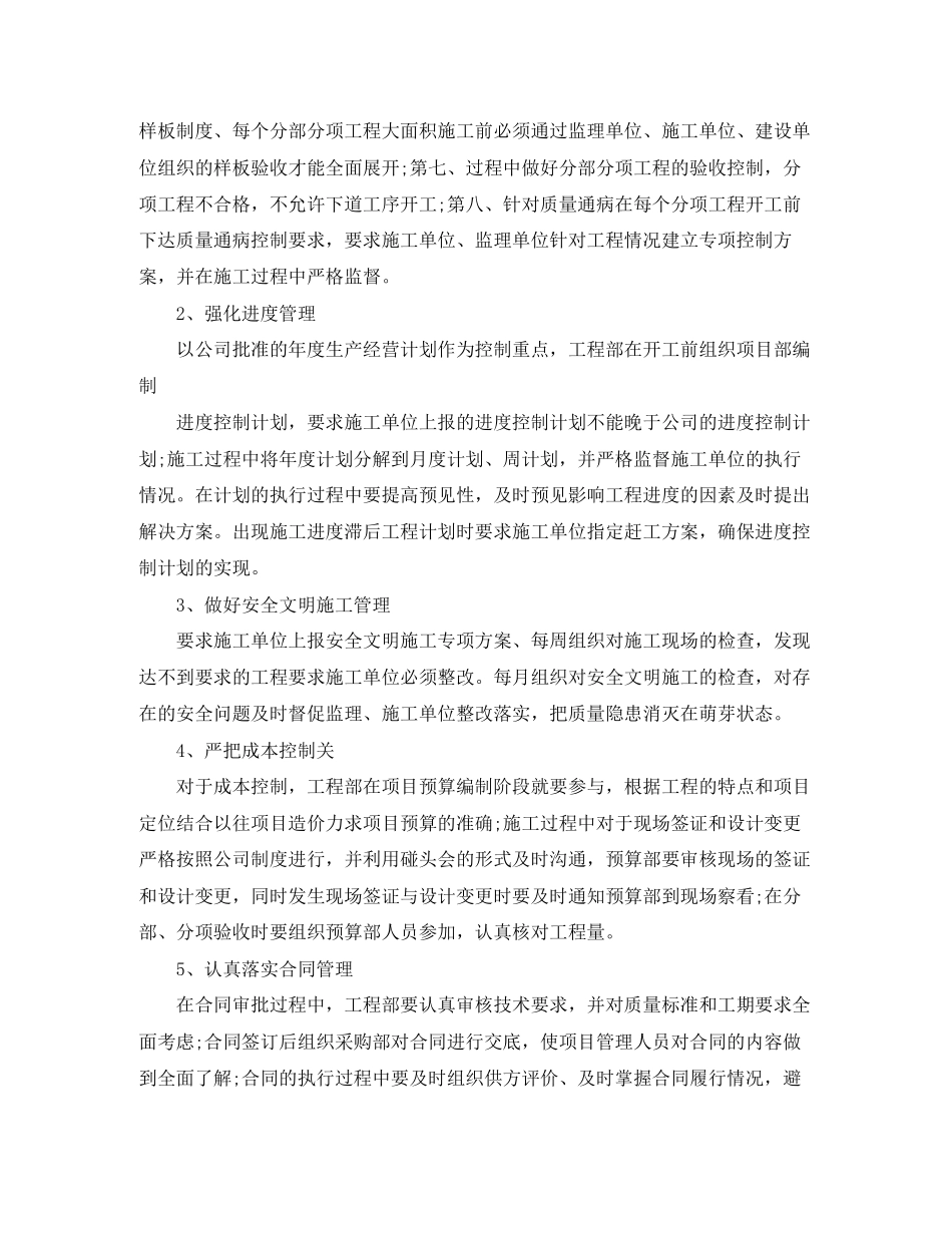 施工单位工作计划怎么写_第2页