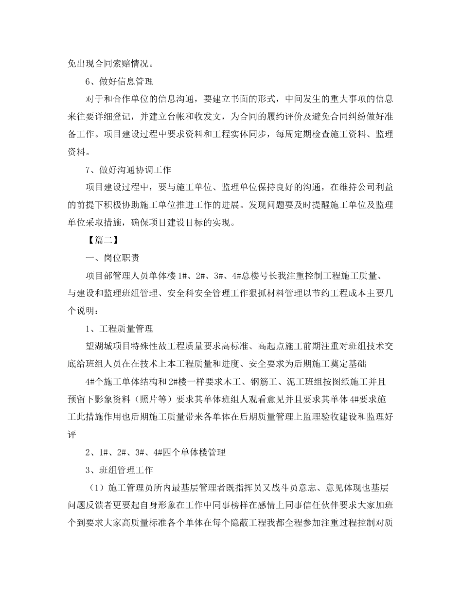 施工单位工作计划怎么写_第3页