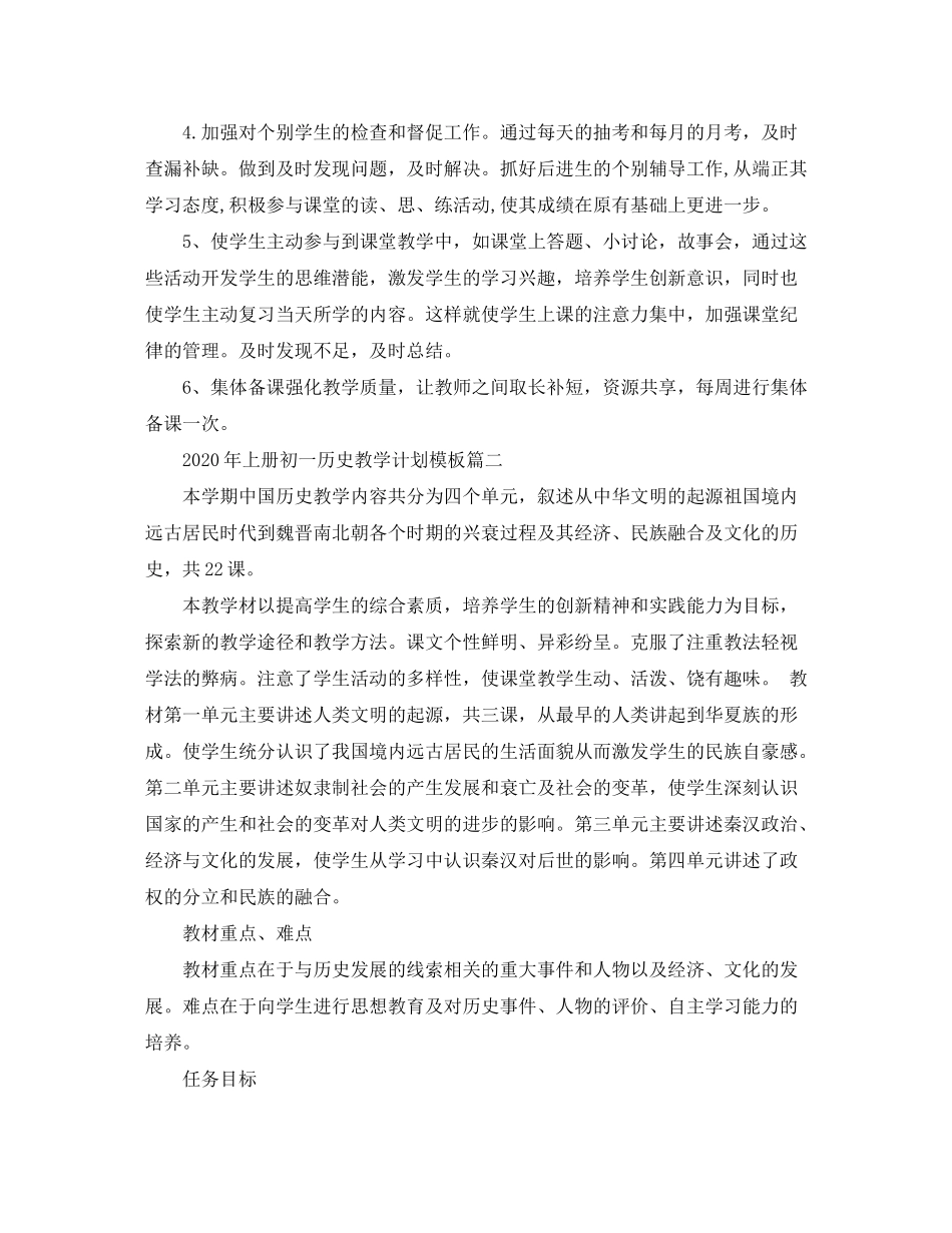 2020年上册初一历史教学计划_第2页