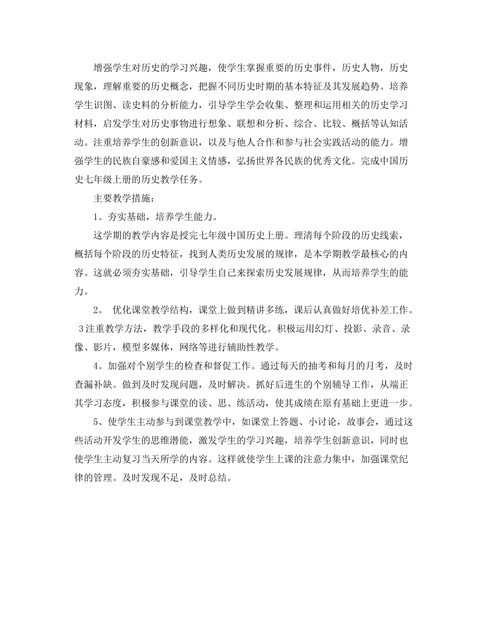 2020年上册初一历史教学计划_第3页