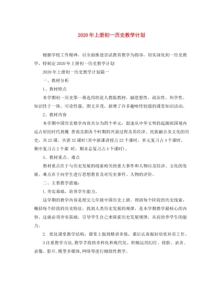2020年上册初一历史教学计划