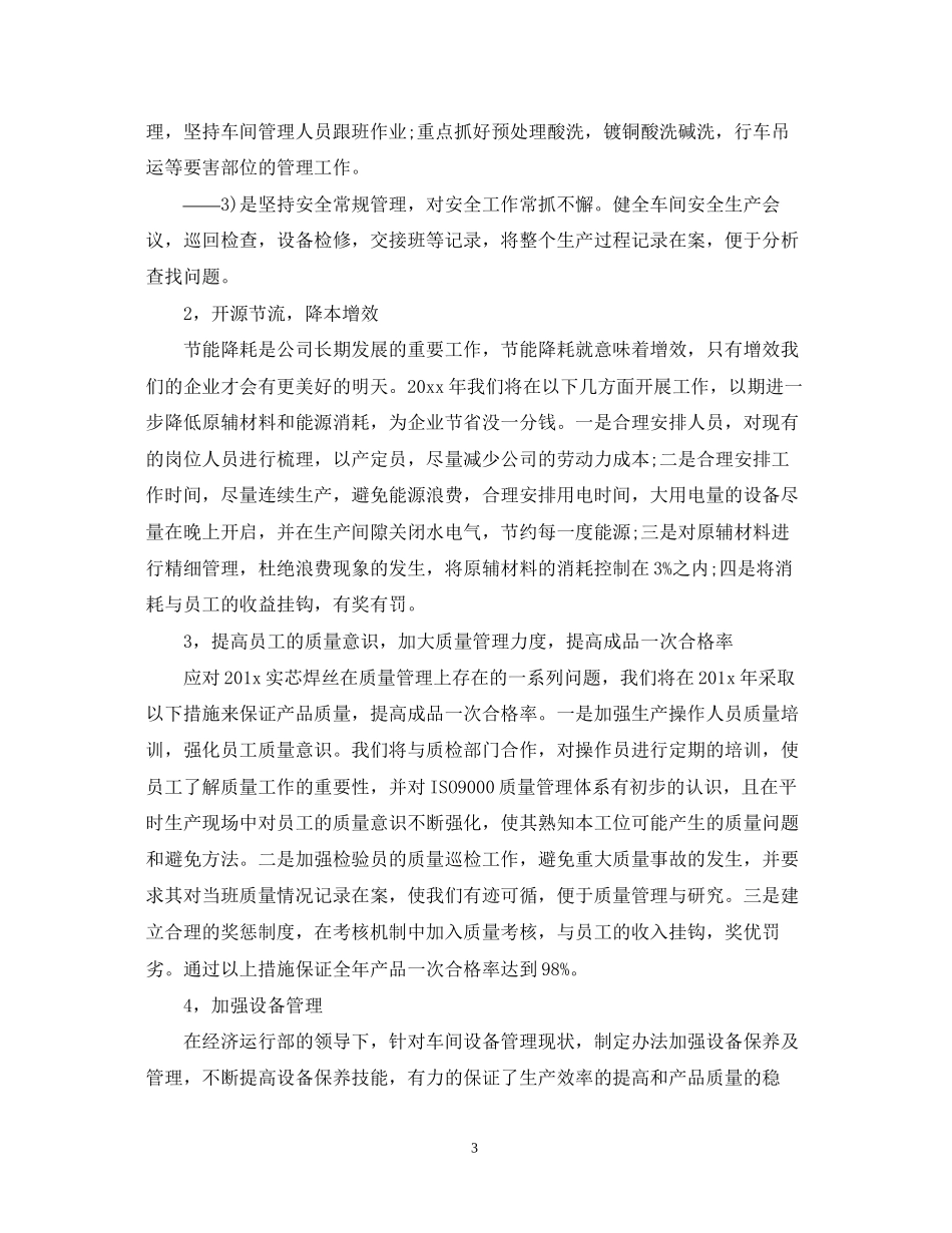 车间组长工作计划_第3页