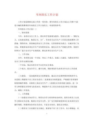 车间组长工作计划