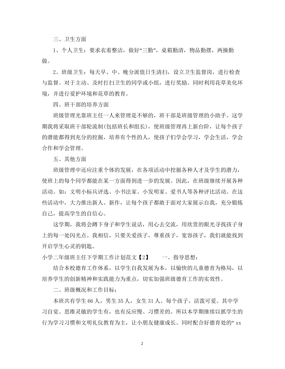 两学一做个人自学计划新_第2页