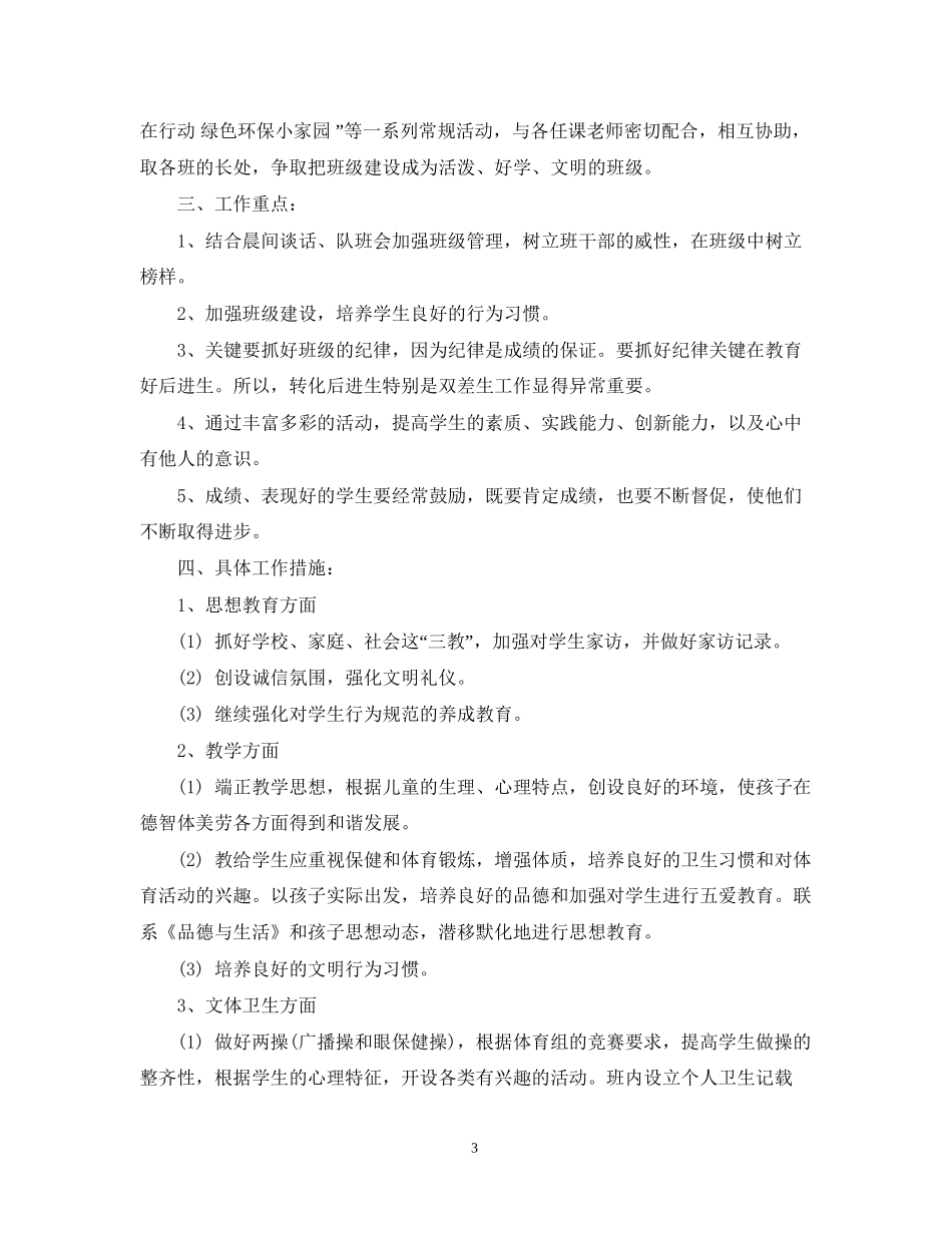 两学一做个人自学计划新_第3页