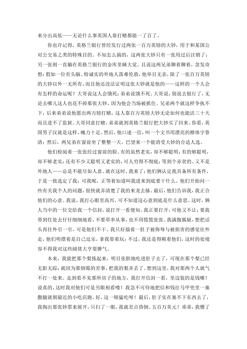 《百万英磅》原文_第2页