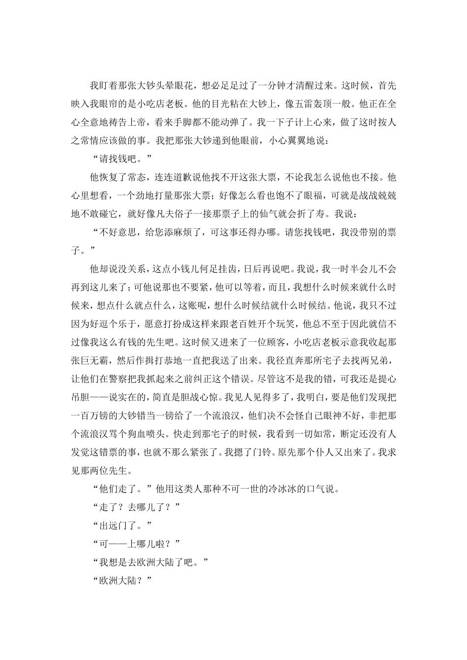 《百万英磅》原文_第3页