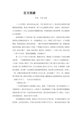 《百万英磅》原文