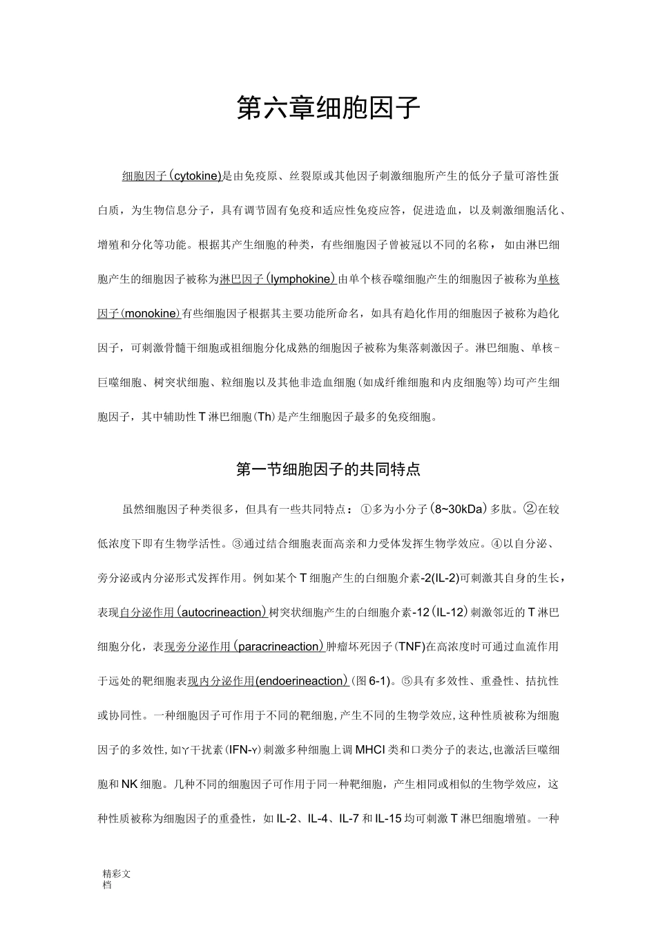 第6章细胞因子_第1页