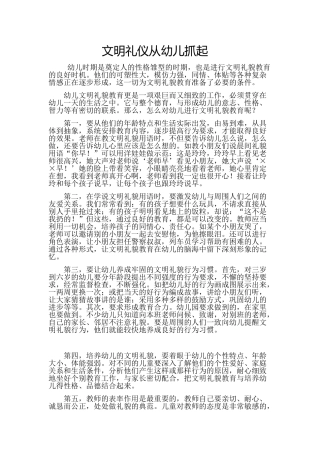 文明礼仪从幼儿抓起