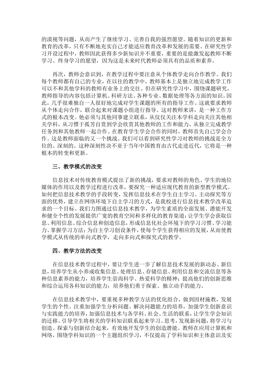 信息技术与教育教学改革_第2页