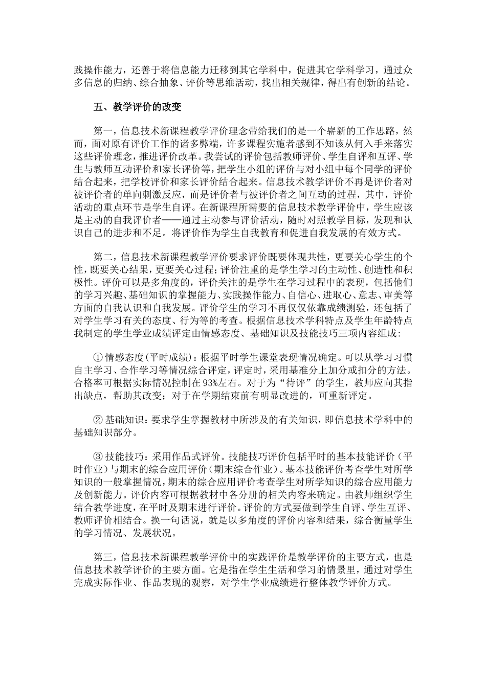信息技术与教育教学改革_第3页