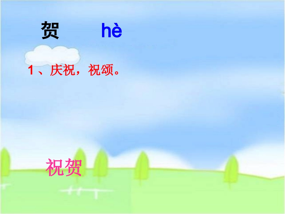 《一节特殊的课》生字学习_第3页