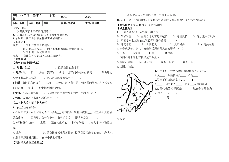 白山黑水东北三省_第1页