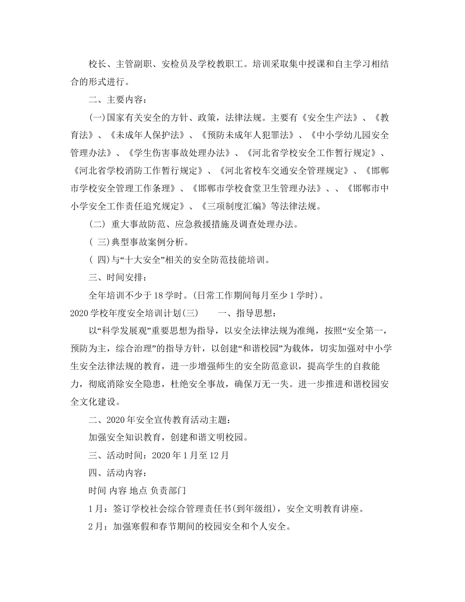学校年度安全培训计划_第2页