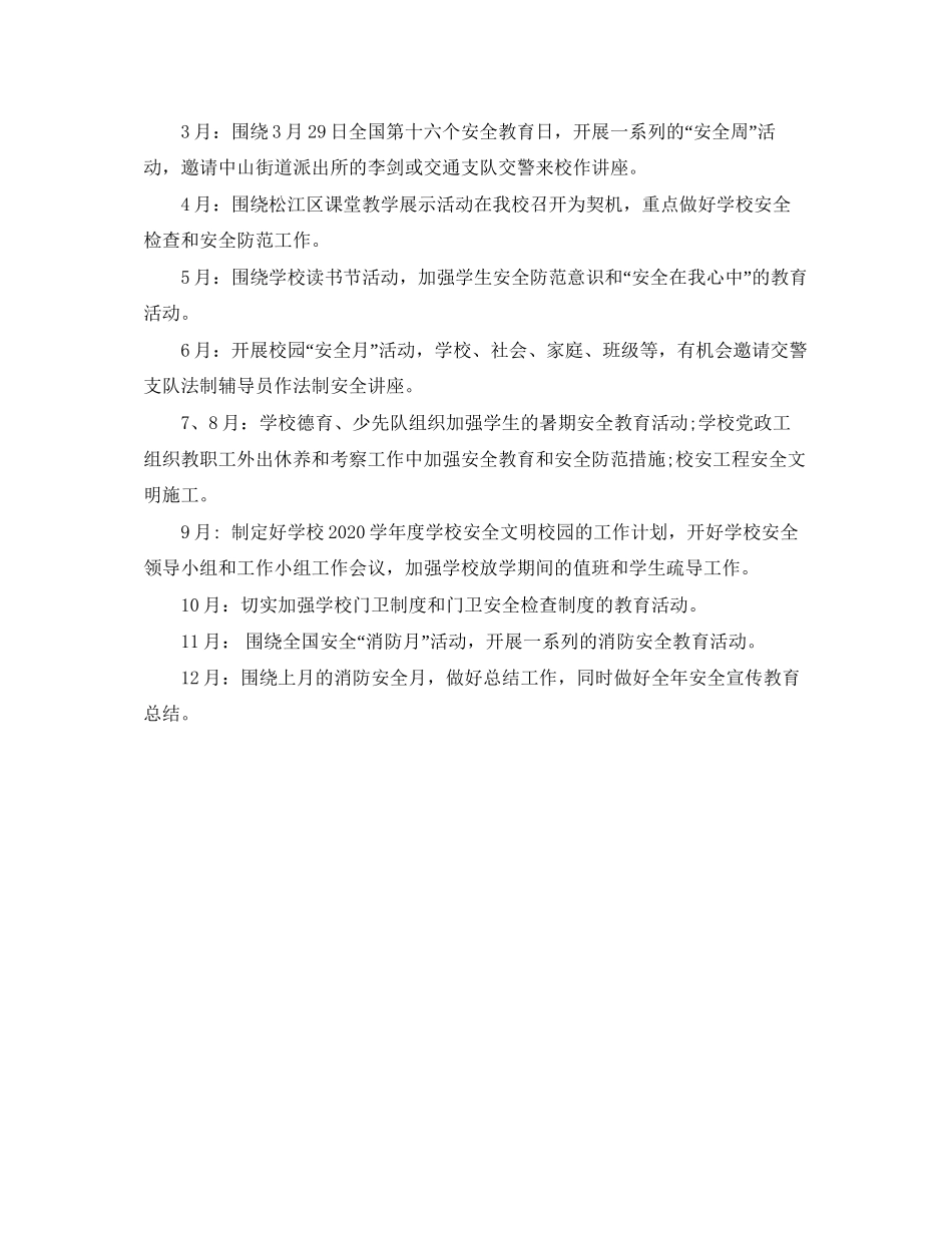 学校年度安全培训计划_第3页
