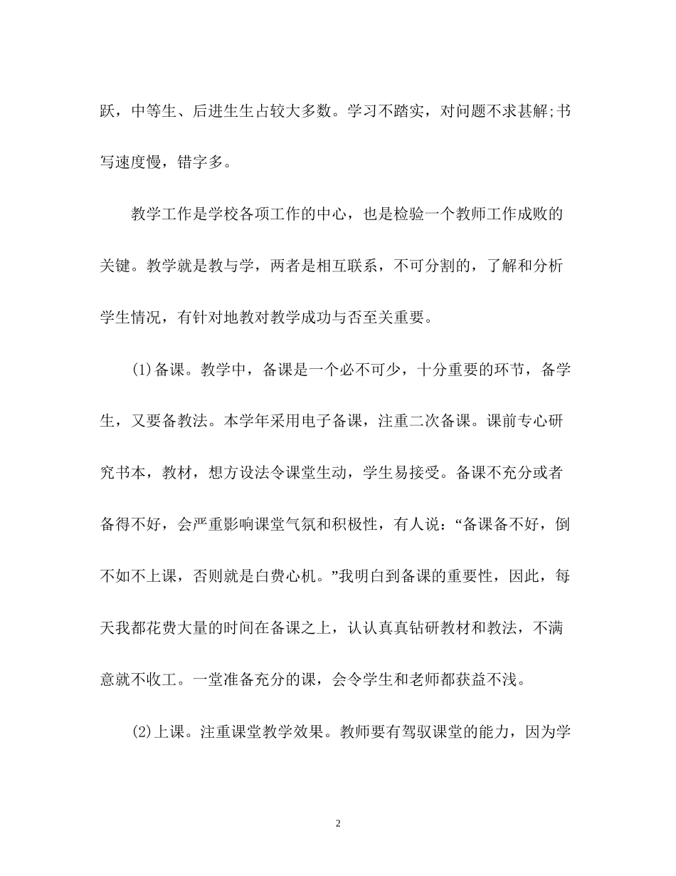 语文教师个人工作计划3_第2页