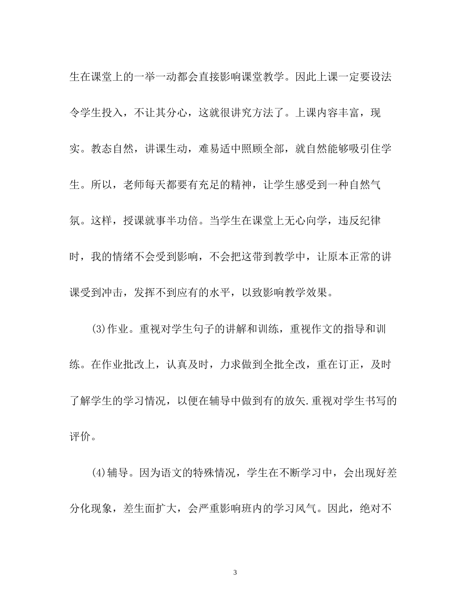 语文教师个人工作计划3_第3页