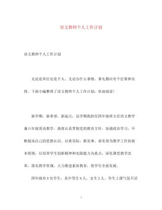 语文教师个人工作计划3