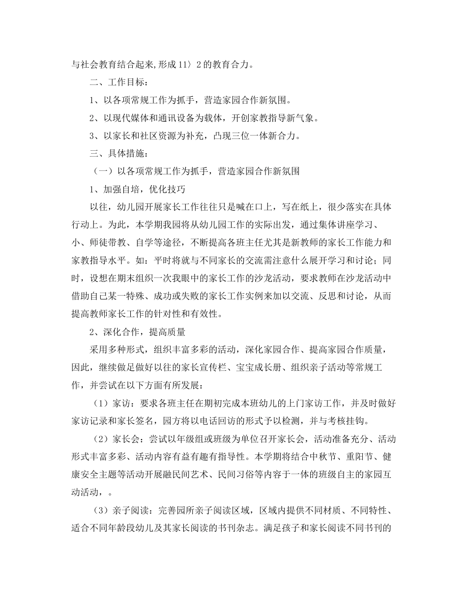 幼儿园家委会活动计划例文_第3页