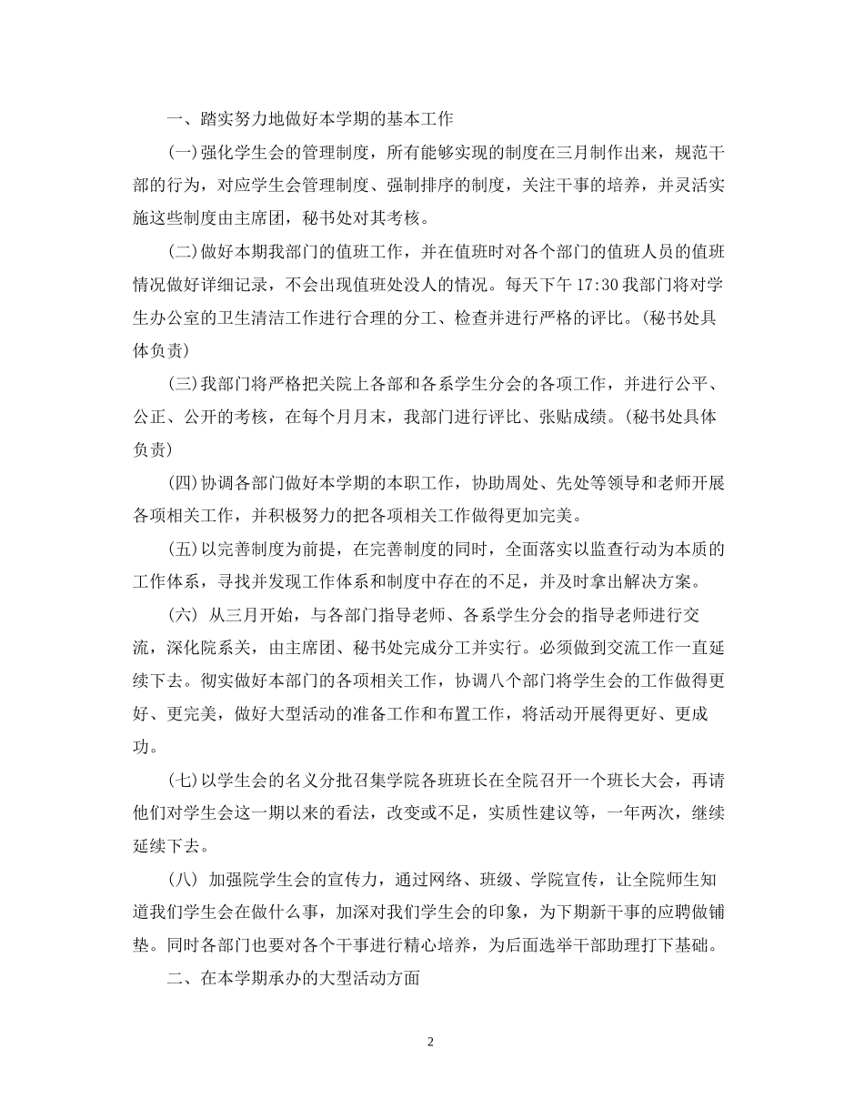 新学期大学生学生会工作计划_第2页