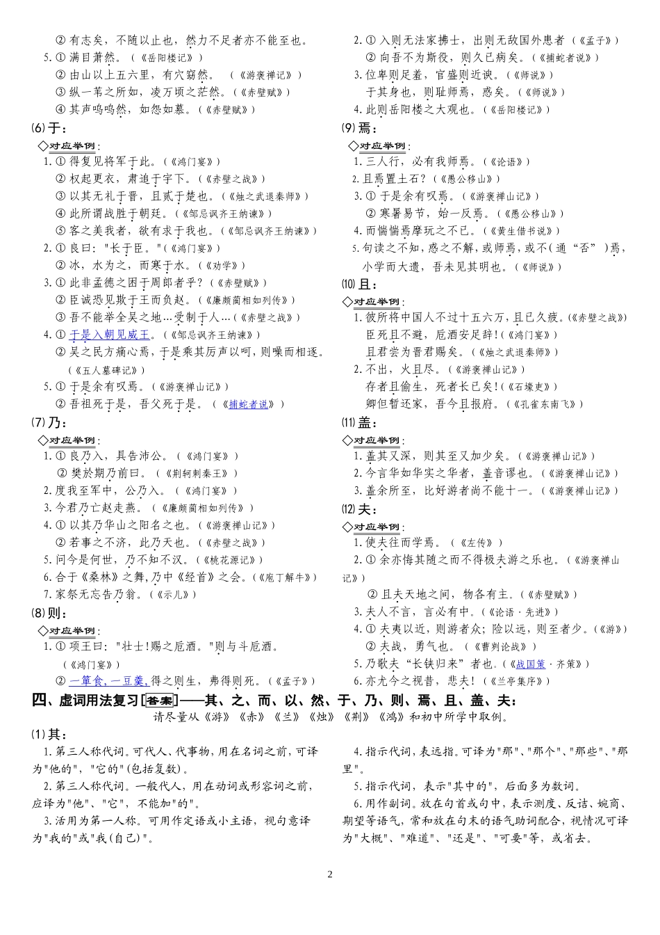 虚词用法举例_第2页