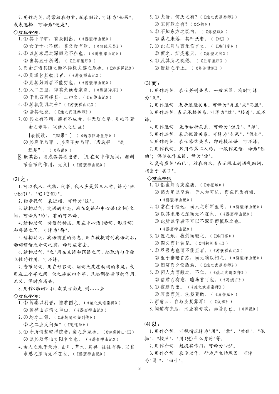 虚词用法举例_第3页