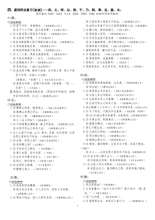 虚词用法举例