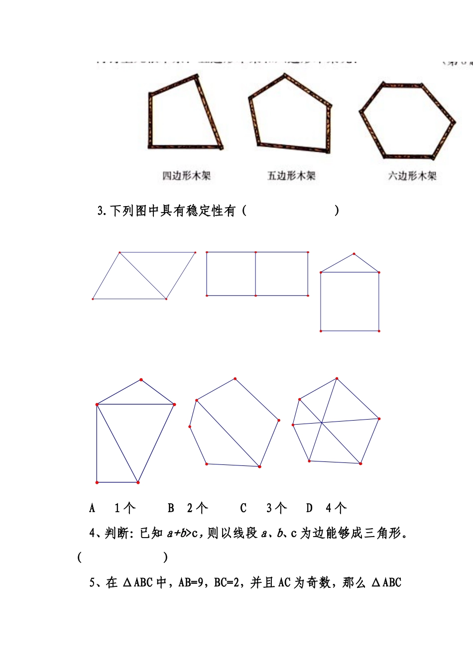 三角形的三边关系_第3页