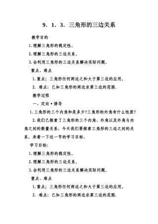 三角形的三边关系