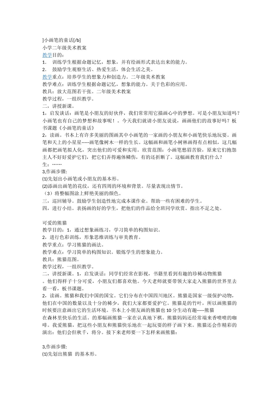 小画笔的童话_第1页