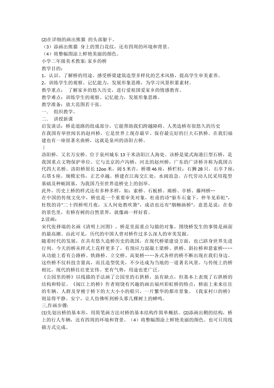 小画笔的童话_第2页