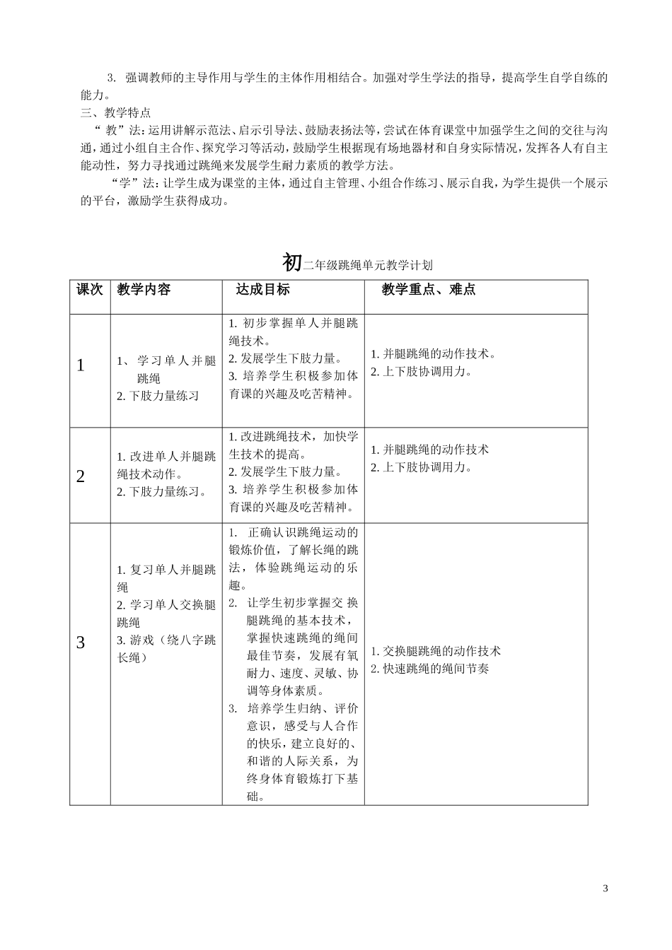 2012区级课例--跳绳设计--君权_第3页