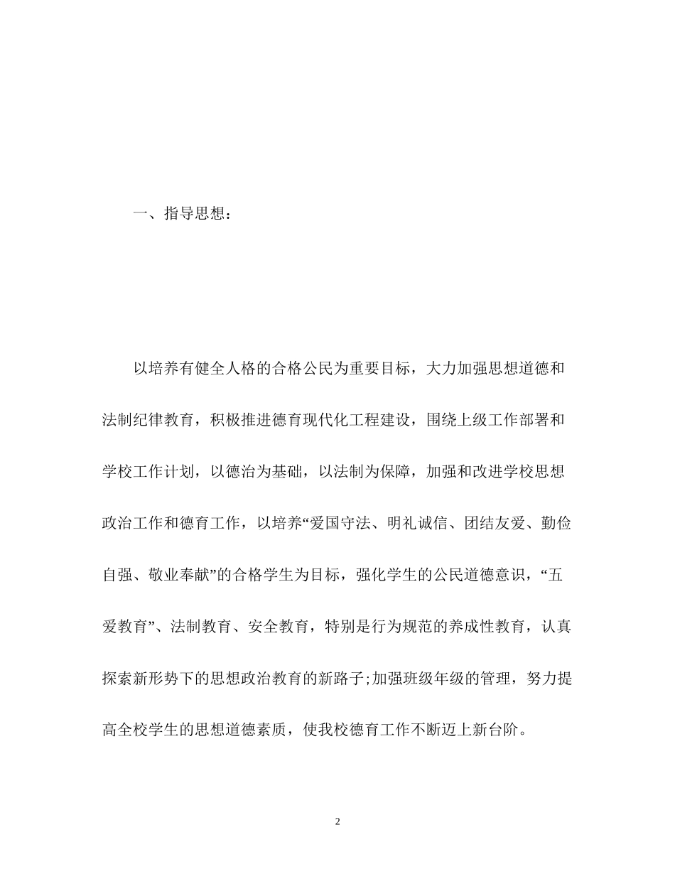 初中德育工作计划2)_第2页