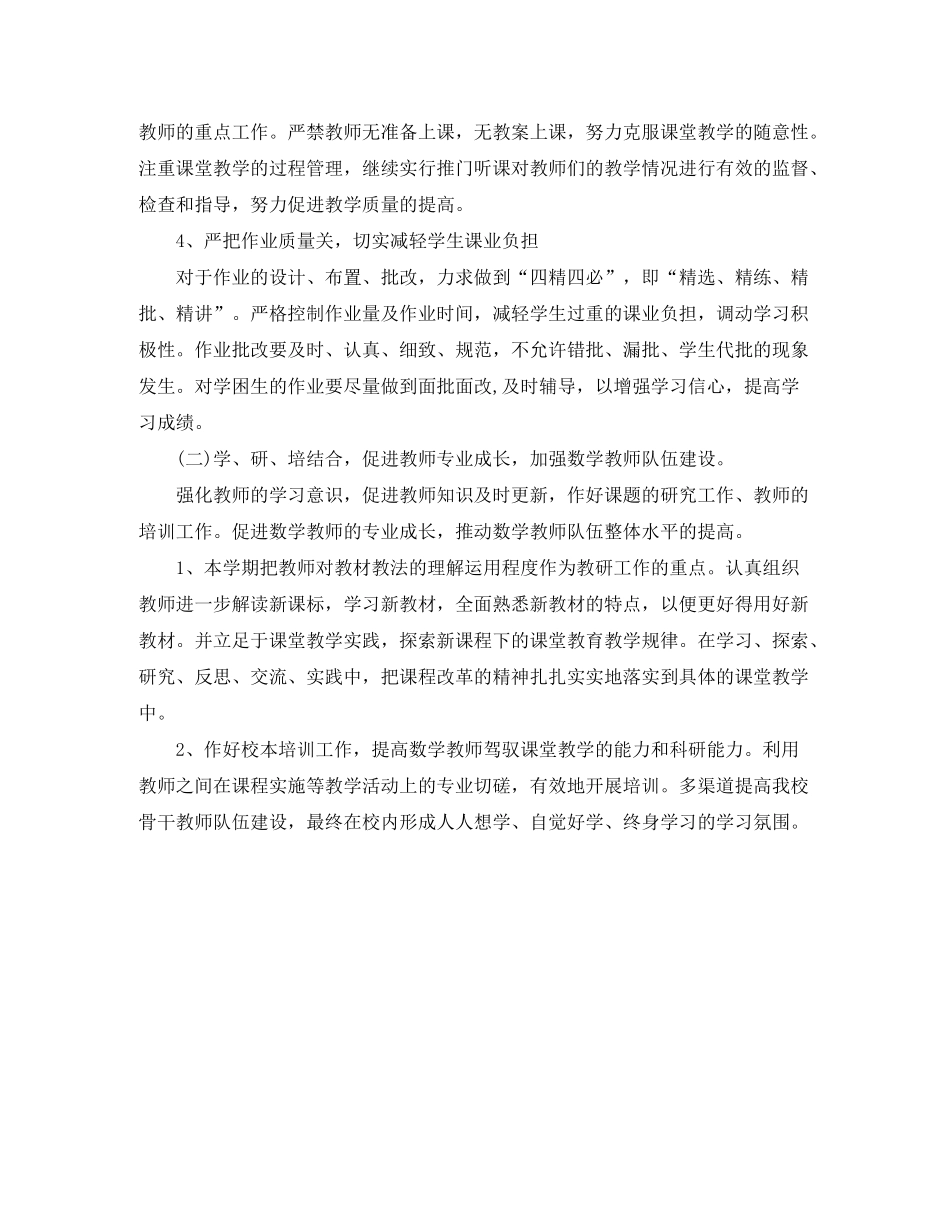 2020年小学数学教研组工作计划模板怎么写_第2页