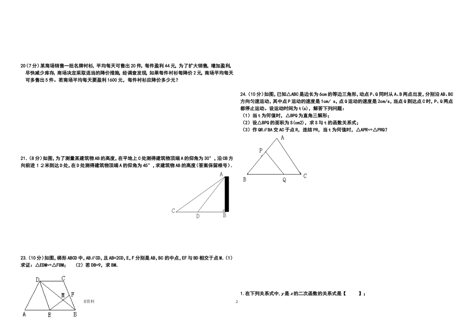 九年级上册期末模拟试卷--1--_第2页