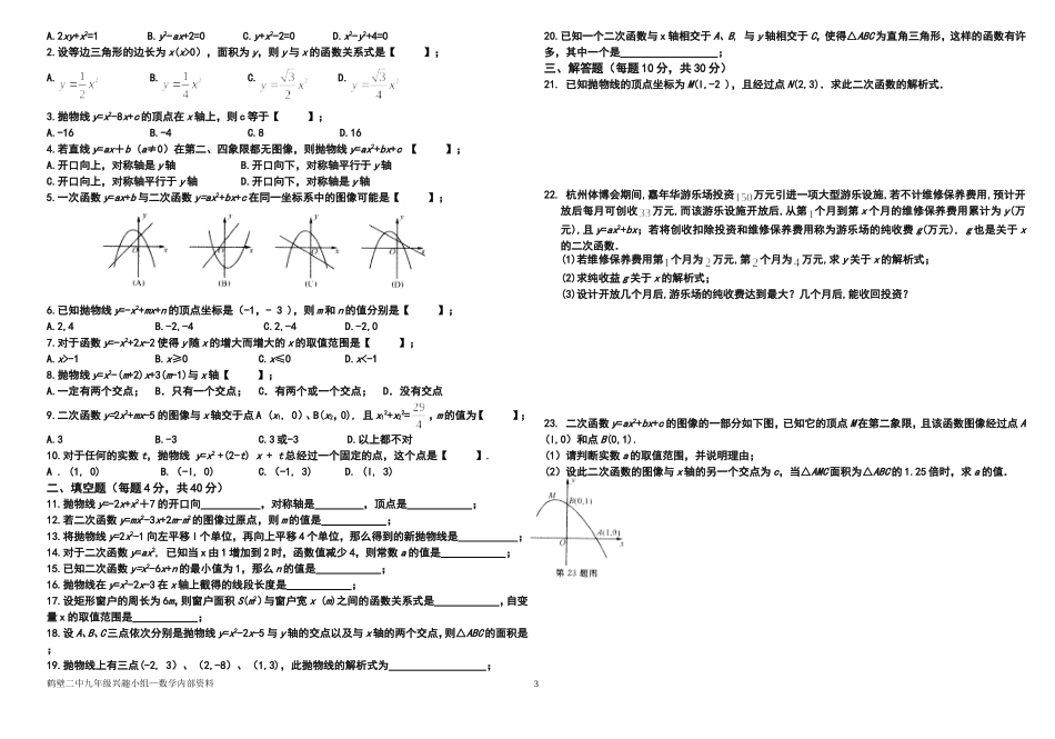 九年级上册期末模拟试卷--1--_第3页