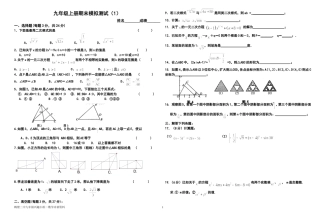 九年级上册期末模拟试卷--1--