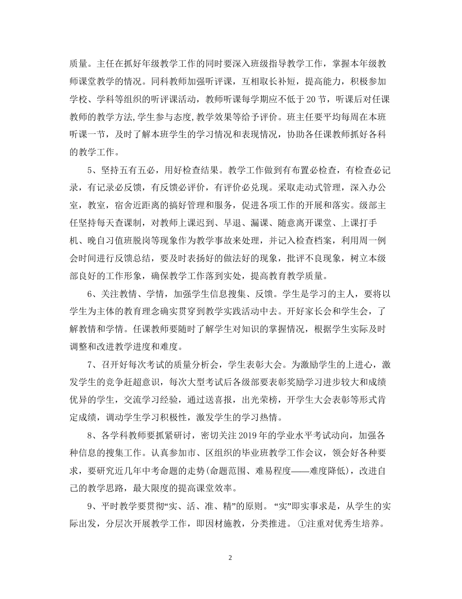 九年级年级主任下学期工作计划_第2页