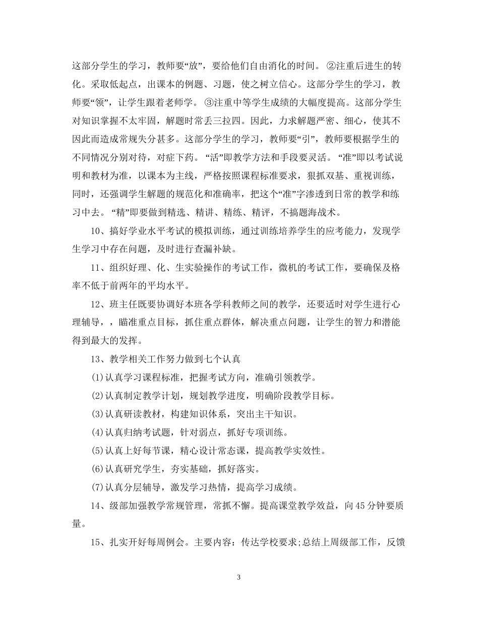 九年级年级主任下学期工作计划_第3页