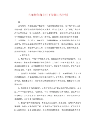 九年级年级主任下学期工作计划
