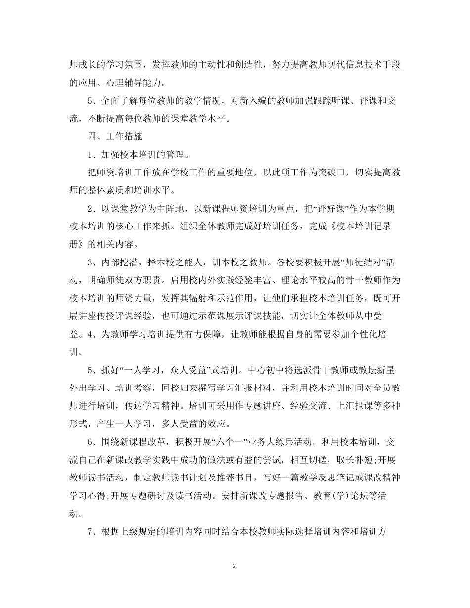 教师培训计划_第2页