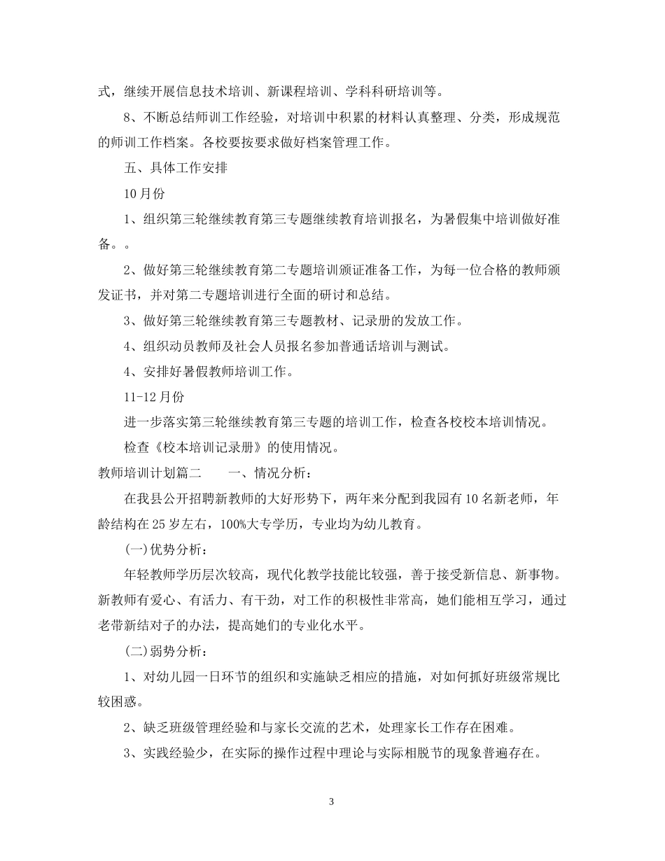 教师培训计划_第3页