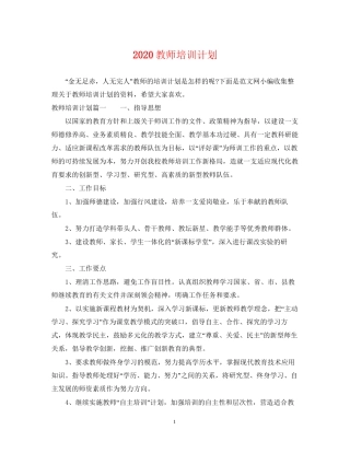 教师培训计划